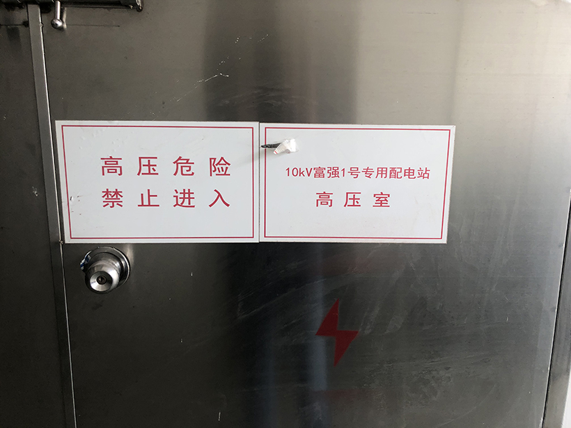 配電房巡查