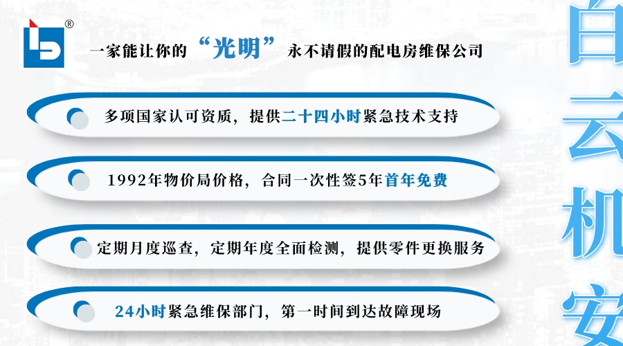 白云機(jī)安10kv配電所維修圖片